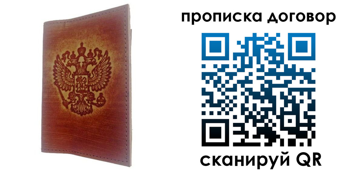 купить прописку в Бронницах