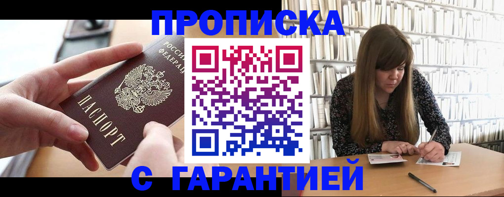 купить прописку в Бронницах