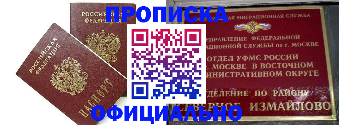 временная регистрация купить в Бронницах