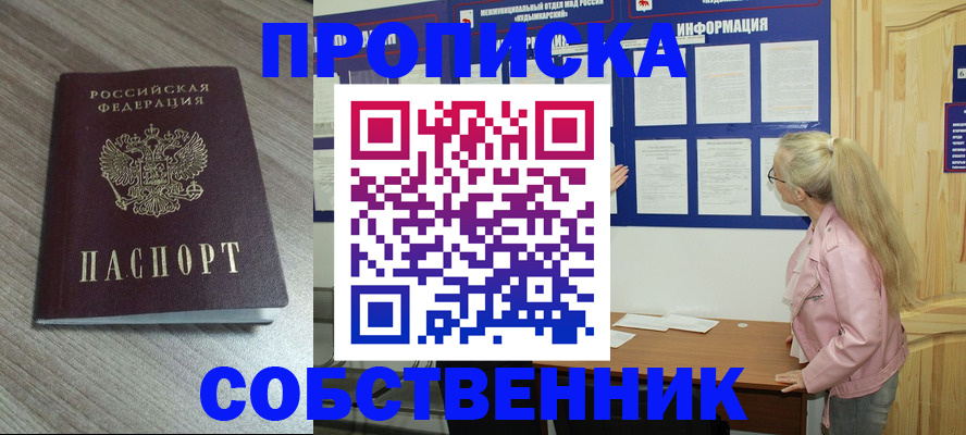 прописка для военкомата в Бронницах